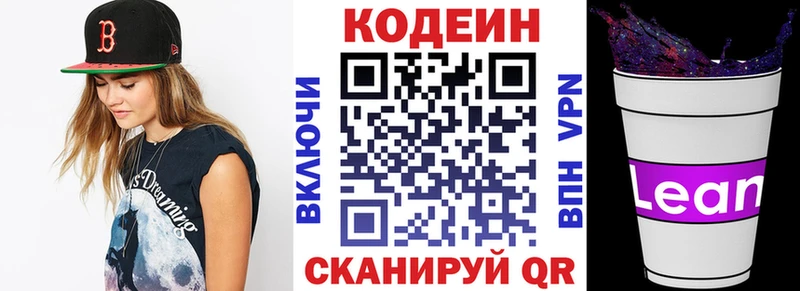 Кодеин Purple Drank  закладка  Усмань 